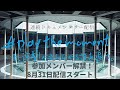 #playthemoment いま、演劇が立ち上がるさまを追う。