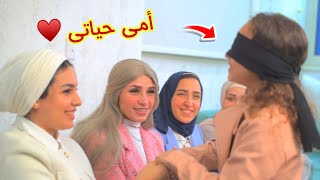 بنت صغيرة تعطى لأمها هدية عيد الأم - شوف حصل اية !!