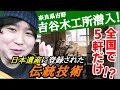 【木工所見学】奈良県吉野にある古来から受け継がれた伝統技術を学ぶ