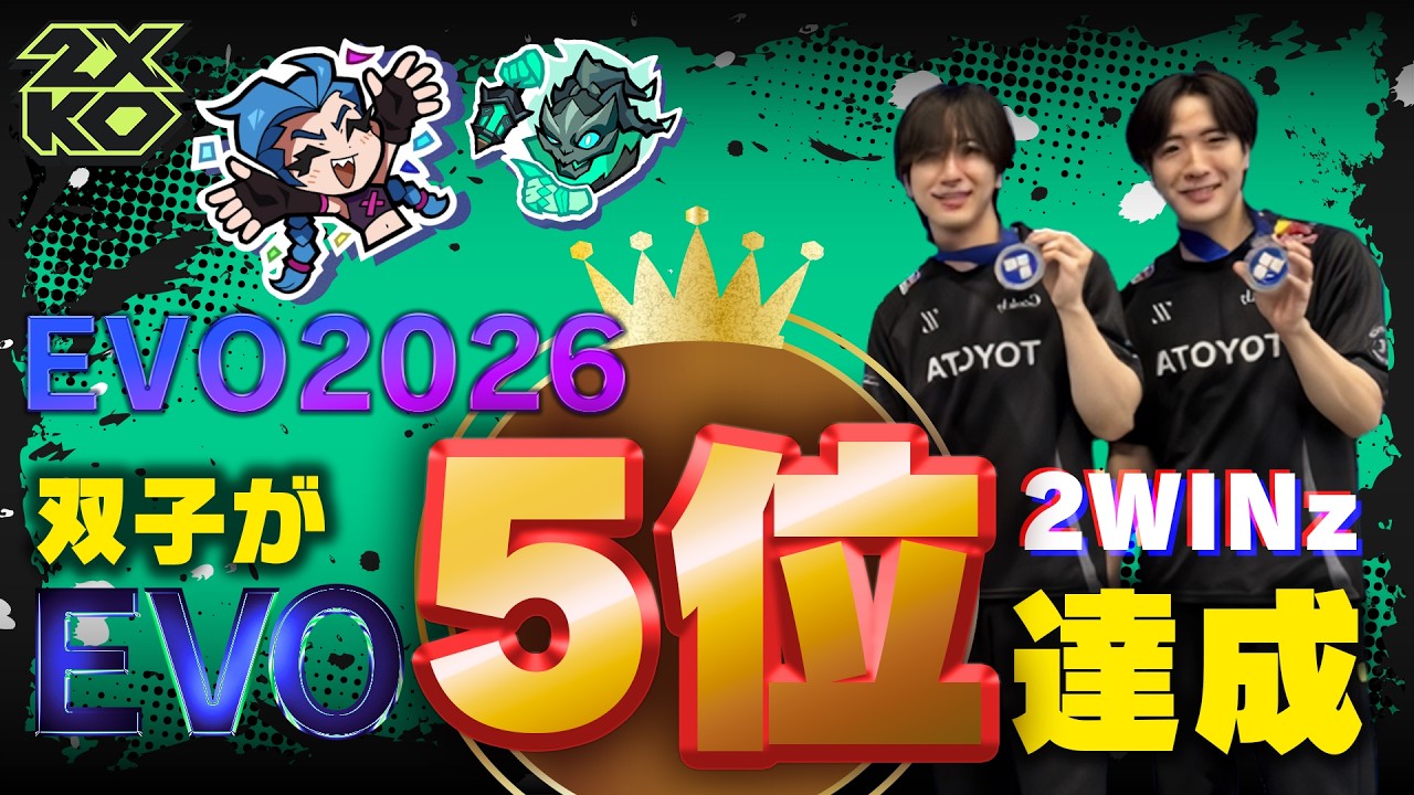 【2XKO】EVO５位入賞！！凱旋帰国！【2WINz】