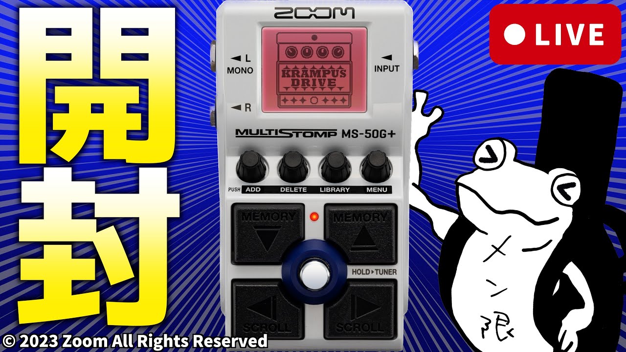 メン限】やっと届いたZOOMの最新マルチ『MS-50G+ MultiStomp』を開封