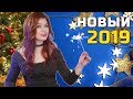 Каким будет 2019? Игры, фильмы, сериалы, наука и прочее