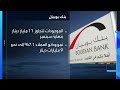 ارتفعت أرباح بنك بوبيان الكويتي خلال الربع الثالث من العام الحالي بنسبة 2.4% على أساس سنوي