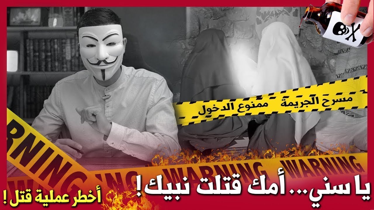 ⁣حقائق مغيبة 8 | أبو بكر وعمر وعائشة وحفصة قـ تلوا رسول الله | الحقيقة المرة