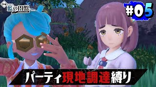 【ポケモン スカーレット 藍の円盤 #05】フェアリーを毒まみれにして屈服させる【EquuStream V#219】