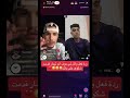 بعد ما وائل عرف انو تيمار رفعت قضيه انسحب من البث       وائل