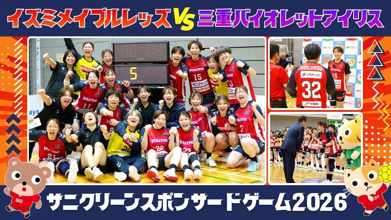 Izumi Maple Reds Hiroshima] Saniclean Sponsored Game 2026 #305