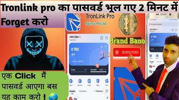 Tronlink pro ka password bhul gaye kaise recover karen !  Tronlinkpro पासवर्ड  का पासवर्ड भूल गए