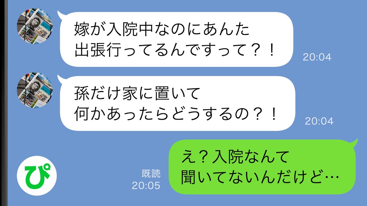 【LINE】豪雨と雷の夜、祖母の元へ1人でやってきた孫「ママは入院、パパは仕事」1人で留守番をしていたと語った…祖母が激怒で出張中の息子に連絡すると…【スカッと修羅場】