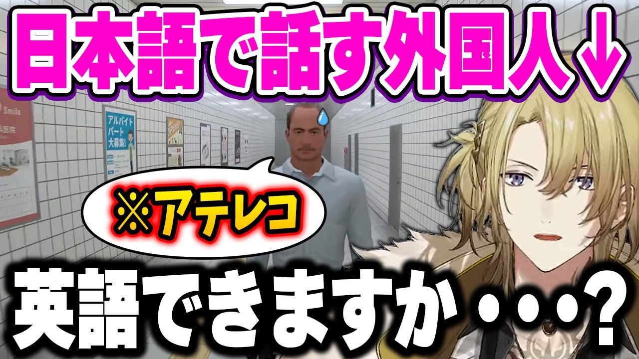 ８番出口のNPCおじさんに名前を付けたり日本語で台詞を吹き込んでおちょくるルカw【にじさんじ 切り抜き/ルカ・カネシロ/日本語翻訳】