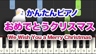 【クリスマス】ピアノ初心者でも弾きやすいオススメのクリスマスソングをご紹介