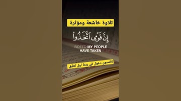 تلاوة خاشعة ومؤثرة جدا #instagram #تلاوة_مميزة #القرآن_الكريم #سورة_الكهف #تلاوة_خاشعة #هل_تعلم