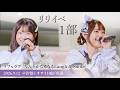 ラフ&times;ラフ「なんとかなるなる Laugh &amp; Smile」2026.9.12 リリイベ1部【4K】汐留シオサイト地下歩道