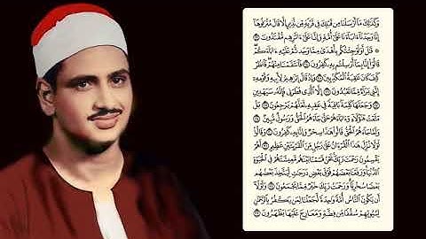 محمد صديق المنشاوي - سورة الزخرف - تجويد