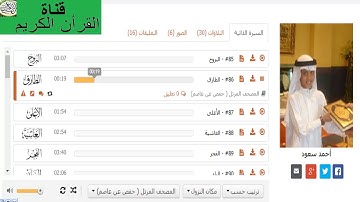 تلاوة خاشعة بصوت احمد سعود ( البروج/الطارق/الأعلى )