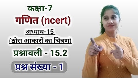 Q1 Ex15.2 Class 7 | Class 7 Maths Chapter 15 Exercise 15.2 Question 1 in Hindi Medium by Jojas Study