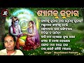 Shyama Ku Juhara Tara Premaku Juhara - Other Odishi Songs | Shyamamani Pattnaik | ଶ୍ୟାମକୁ ଜୁହାର ତାର Mp3 Song