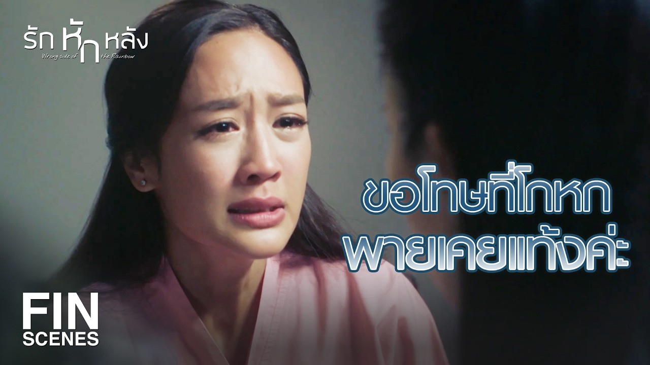 FIN | การที่เราเคยแท้งไม่ได้แปลว่าเราเป็นคนไม่ดี | รักหักหลัง EP.12 | Ch3Thailand