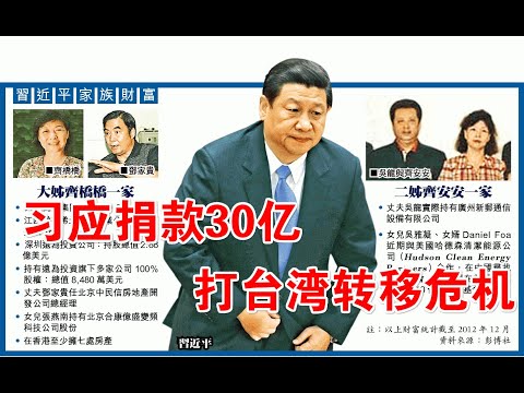 宝胜政论：习近平为何亲自捐款？他至少应捐30亿！解放军购买140万防弹衣要打台湾？