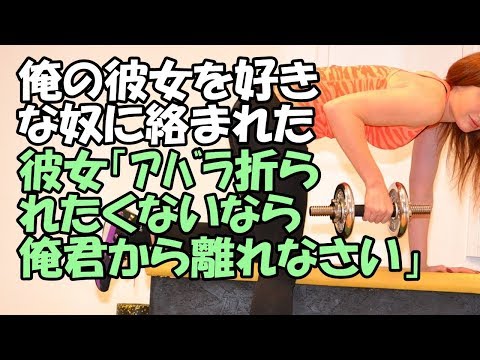 俺の彼女を好きな奴に絡まれた。彼女「アバラ折られたくなかったら俺君から離れなさい」【わさびとからし】