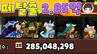 [Cookie Run Ovenbreak] the last, Chapter 4 - Giri