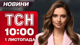 видео: ТСН 10:00 новини 1 листопада. ГУР влаштувало ЕФЕКТНІ ВИБУХИ ПІД МОСКВОЮ! Евакуація з ДОНЕЧЧИНИ! картинка: ТСН 10:00 новини 1 листопада. ГУР влаштувало ЕФЕКТНІ ВИБУХИ ПІД МОСКВОЮ! Евакуація з ДОНЕЧЧИНИ!