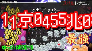 【スペルトナエル】＃5 ネタバレ注意「最強」【初見ゆっくり実況】