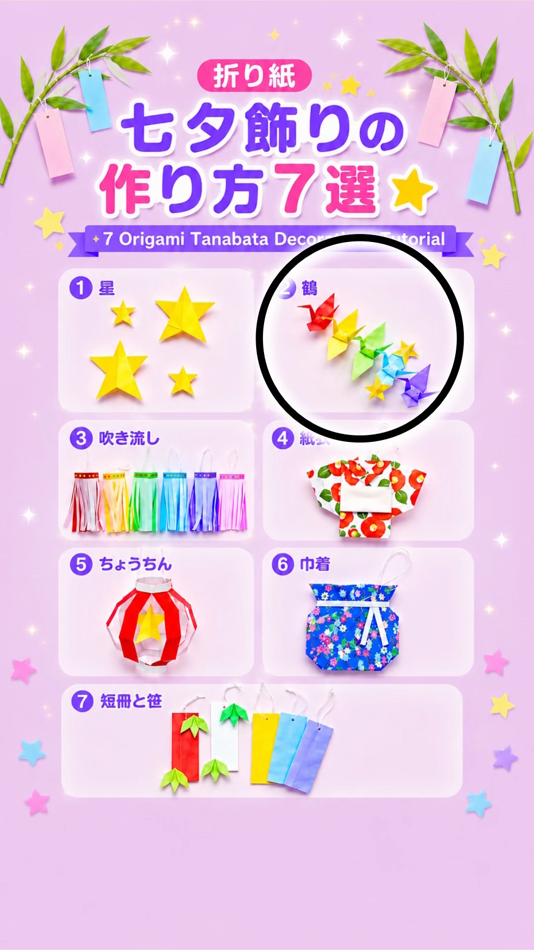 ② Origami Tanabata Crane Tutorial🕊️ - YouTube