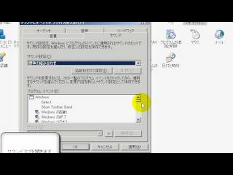 サウンド設定　「Windows XP高速化解説」