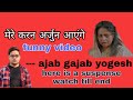 Mere karan arjun aayenge comedy video | very funny whatsapp status | bhadohi | sbj educate | 2019 Whatsapp Status Video Download Free