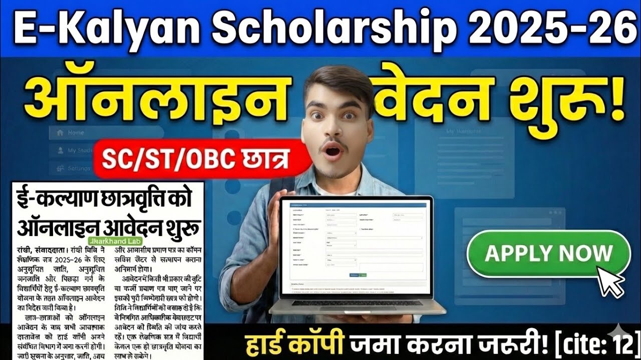 E-Kalyan Scholarship 2025-26: Online Application Start || SC, ST OBC Students Big Update 