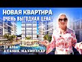 Премиум квартира в Алании. Купить квартиру в Турции недорого Махмутлар