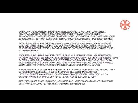 მსოფლიო პატრიარქის სამძიმარი ხევსურეთში მომხდარ ტრაგედიასთან დაკავშირებით