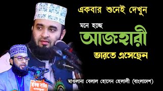 Allama Saidi | Azhari Waz | Notun Waz | Top Bangla Waz | Viral Video | Bangladeshi Waz Mahfil