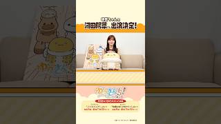 河田陽菜さんからメッセージが到着!/ ショートアニメ『ゆうさんち!from 遊ハち』 #ゆうさんち