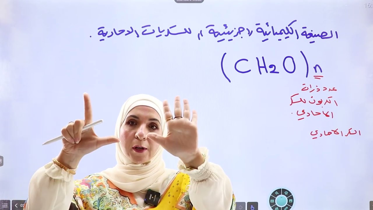 #احياء#جيل2008#الفصل الدراسي الاول الكربوهيدرات السكريات الاحادية الصيغة الكيميائية