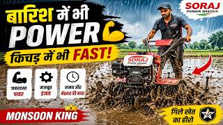 Monsoon me kheti ka asli hero – Soraj Power Weeder 🚜|| #agriculture #farming #powerweeder #trending