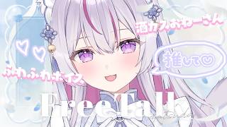【朝活 雑談 】ゆる～いメイドさんのカフェ。ふわふわカ…