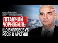 Чим закінчаться випробування російського Буревестника – Олексій Мельник