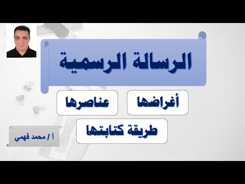 فيديو: كيفية كتابة الرسائل القصيرة