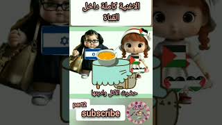 أغنية(قدس و كيان)/part2