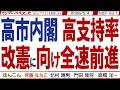高市内閣 高支持率 改憲に向け全速前進 / 時は来た 日本国民を護る為に 憲法改正しなければならない【マンデーバスターズ】522 Vol.1 / 20260504