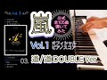 【嵐公式ピアノスコア】『道 / 道 DOUBLE Ver.』Vol.1 - No.03