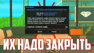 ИХ СТОИТ ЗАКРЫТЬ НАВСЕГДА В GTA SAMP #shorts