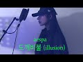 Aespa 도깨비불 Illusion Cover