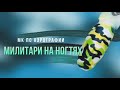 Милитари на ногтях: дизайн аэрографом. | Аэрография на ногтях