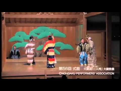 能楽 「第56回式能」 Noh Play - 56th SHIKI NOH - YouTube