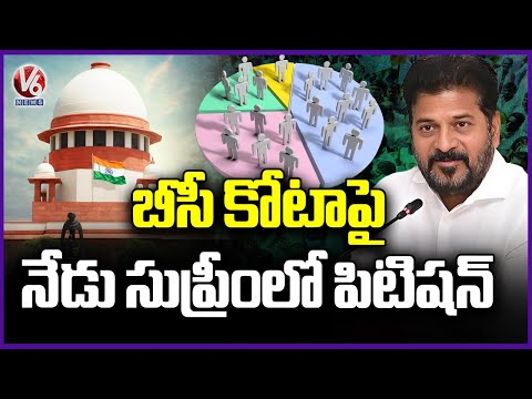 Govt To File Petition In Supreme Court Today On BC Reservation Bill | V6 News - V6NEWSTELUGU