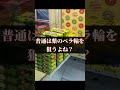 わざわざ難しいペラ輪に入れる必要なんてありません #shorts #クレーンゲーム #ゲームセンター #clawmachine #ufoキャッチャー #コツ #攻略
