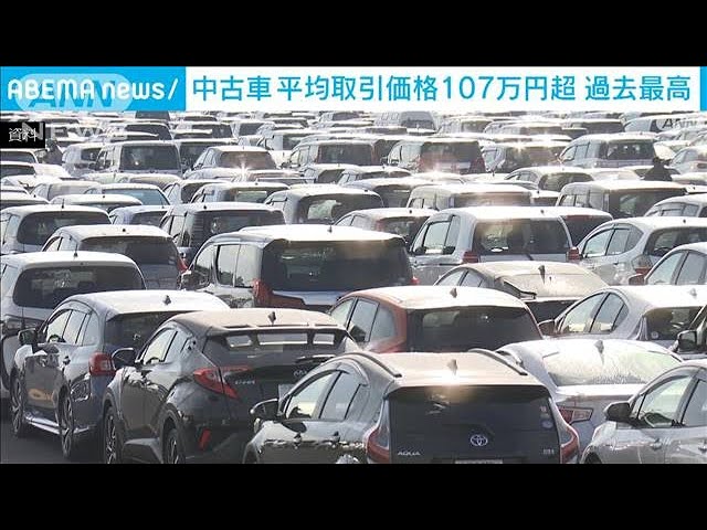 中古車の平均取引価格が過去最高に 新車の納期遅れ需要高まる 22年7月6日 Youtube 中古車の平均取引価格が過去最高に 新車の納期遅れ需要高まる 22年7月6日 Youtube